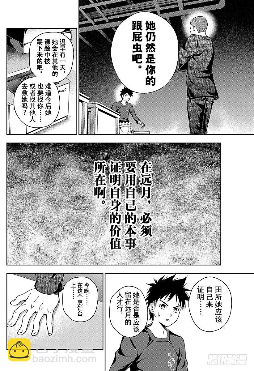 食戟之靈 - 第23話 存在的證明 - 2