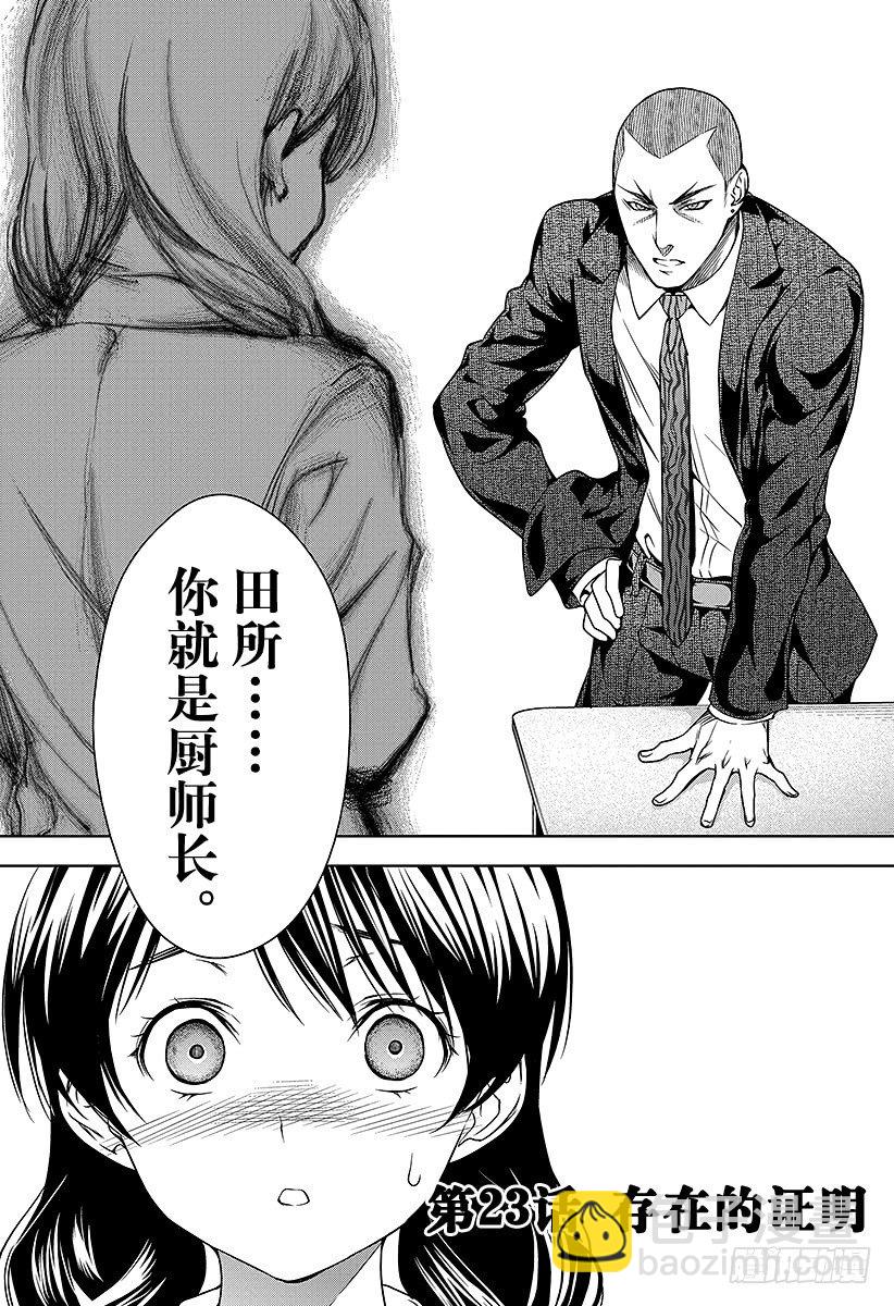 食戟之靈 - 第23話 存在的證明 - 3