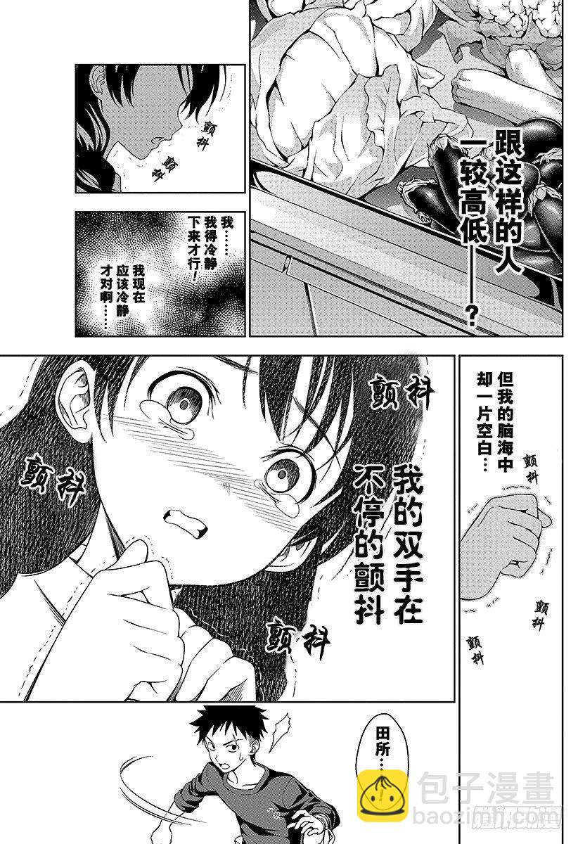 食戟之靈 - 第23話 存在的證明 - 2