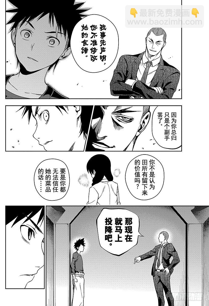 食戟之靈 - 第23話 存在的證明 - 3