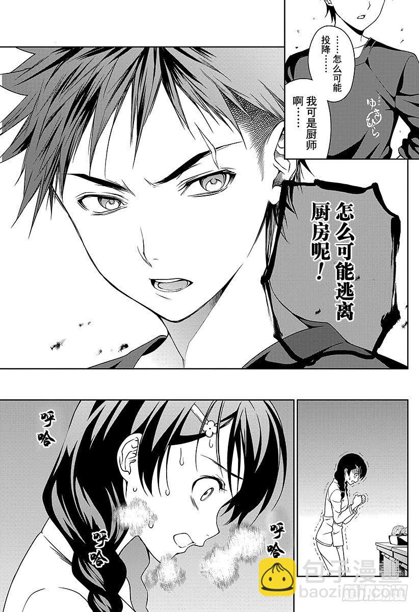 食戟之靈 - 第23話 存在的證明 - 4