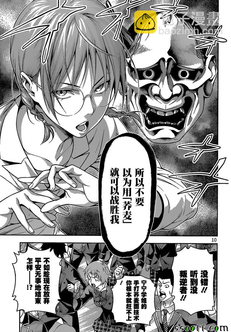 食戟之靈 - 第208話 - 1