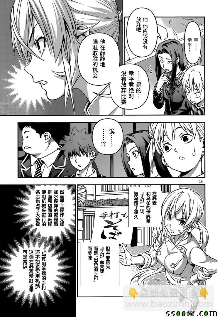 食戟之靈 - 第208話 - 2