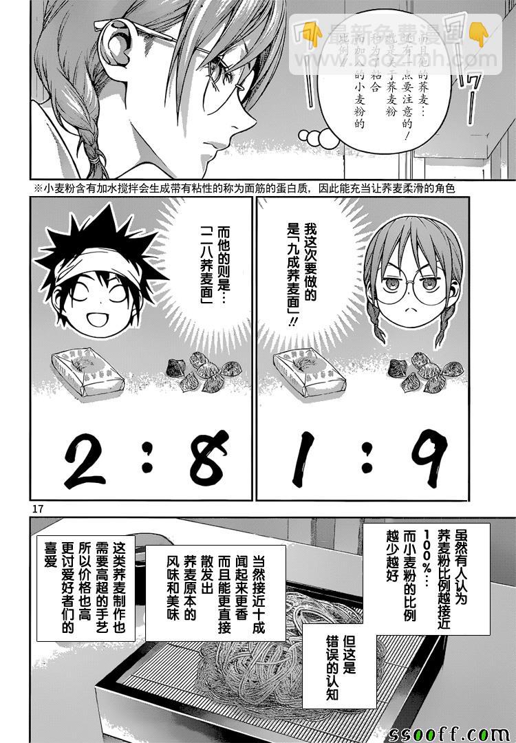 食戟之靈 - 第208話 - 3