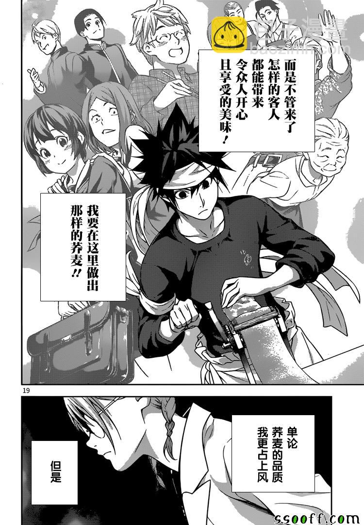 食戟之靈 - 第208話 - 5