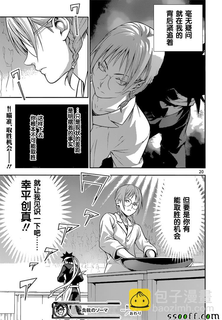 食戟之靈 - 第208話 - 1