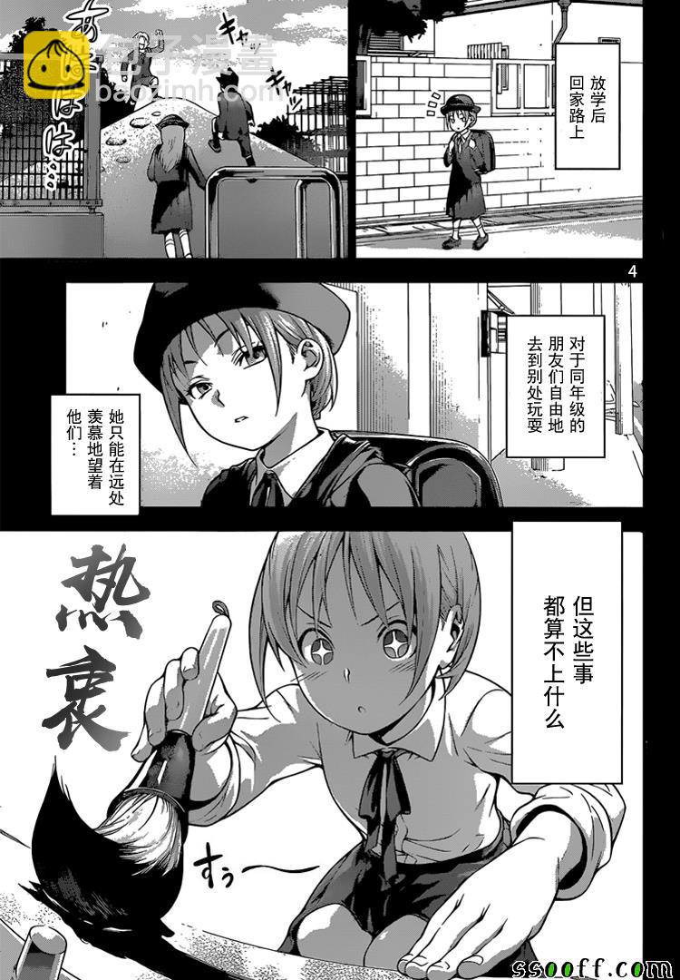 食戟之靈 - 第208話 - 5