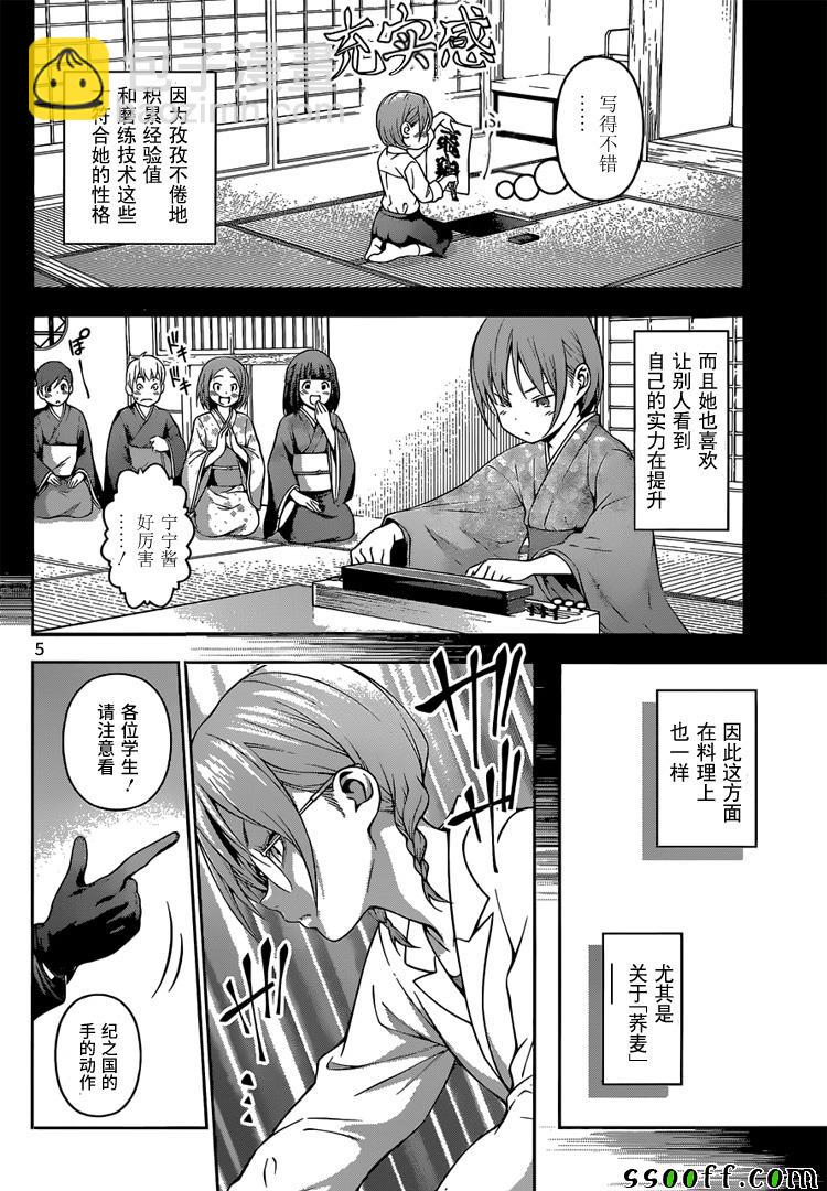 食戟之靈 - 第208話 - 1