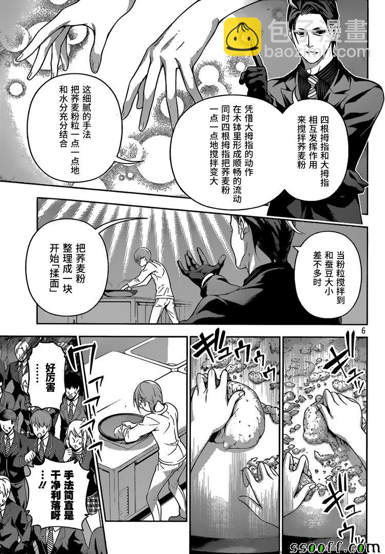 食戟之靈 - 第208話 - 2