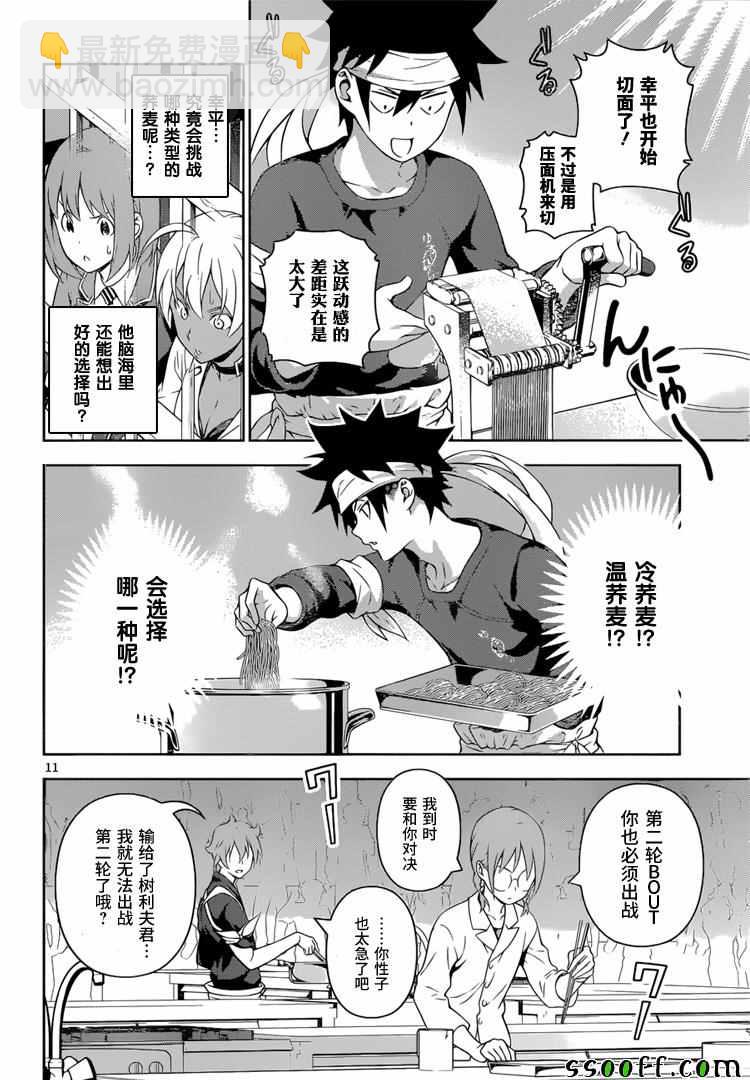 食戟之靈 - 第210話 - 4