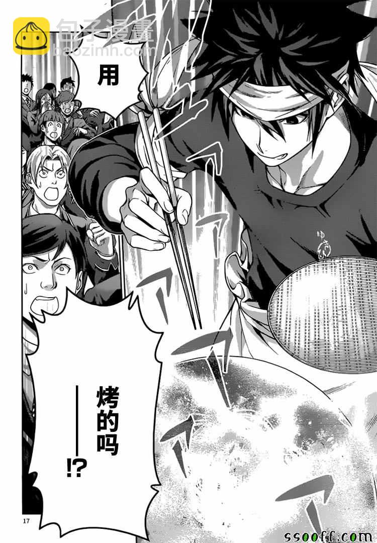 食戟之靈 - 第210話 - 2