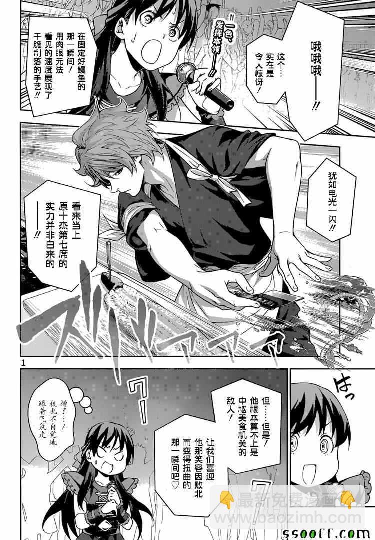 食戟之靈 - 第210話 - 2