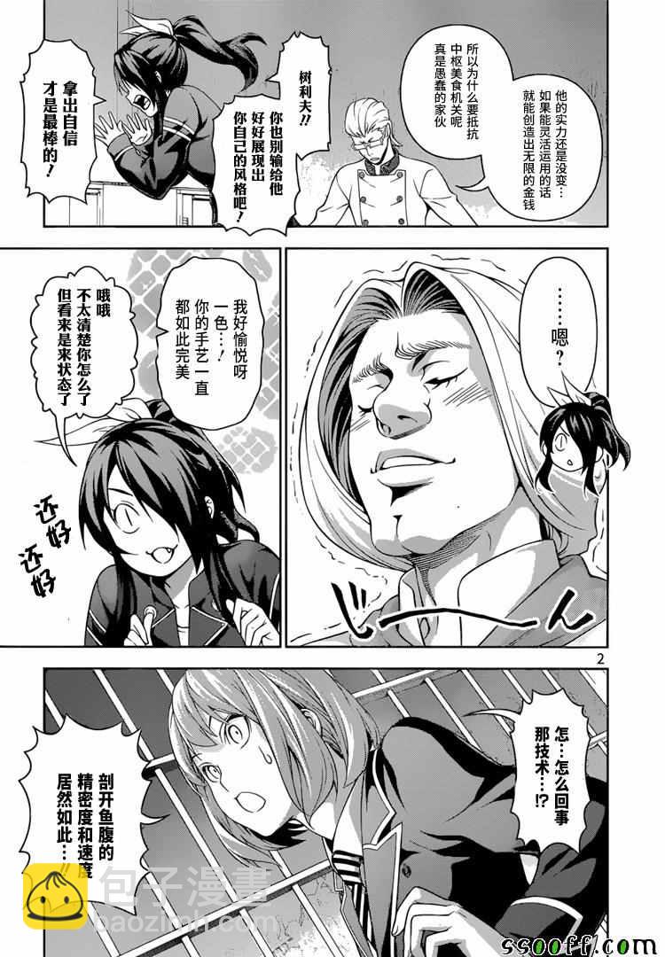 食戟之靈 - 第210話 - 3