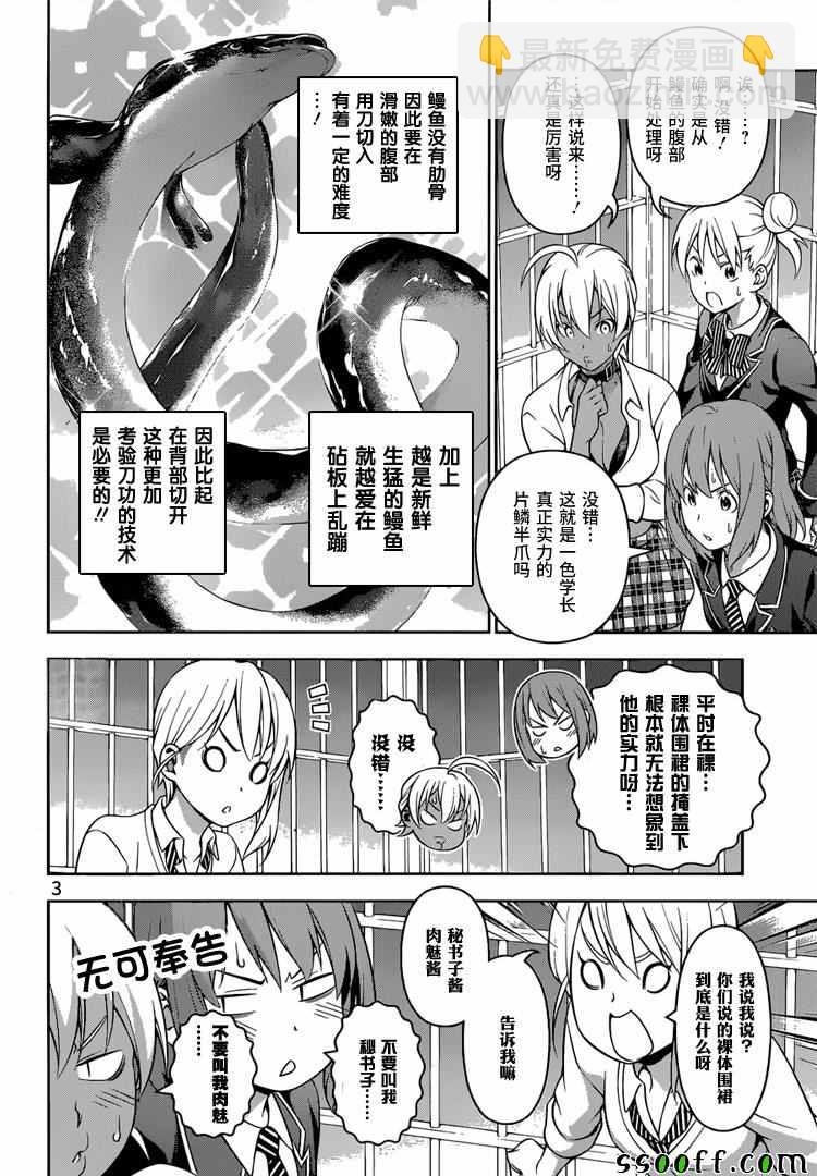 食戟之靈 - 第210話 - 4