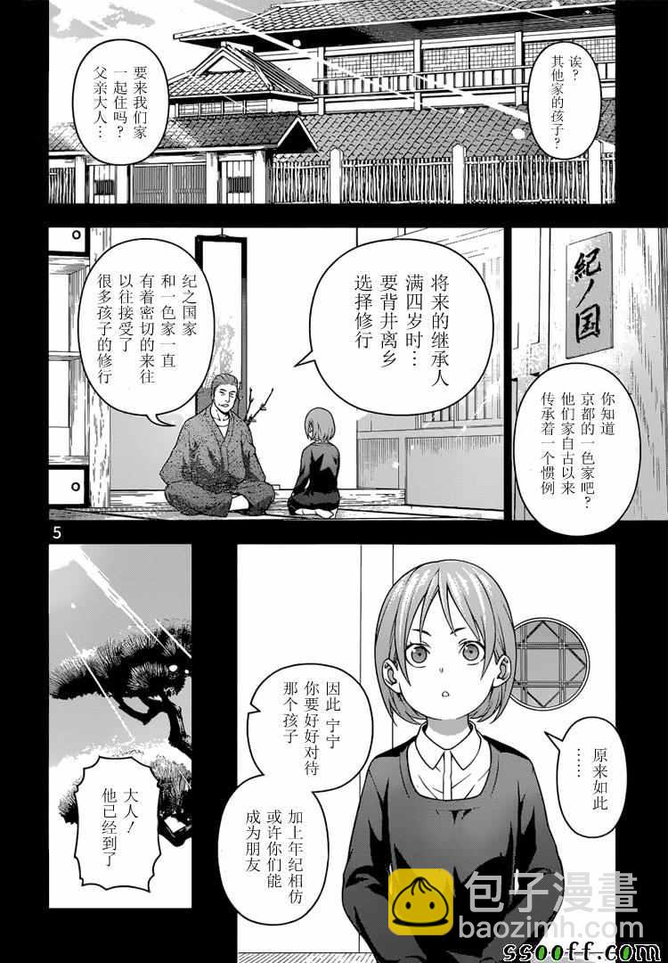 食戟之靈 - 第210話 - 2