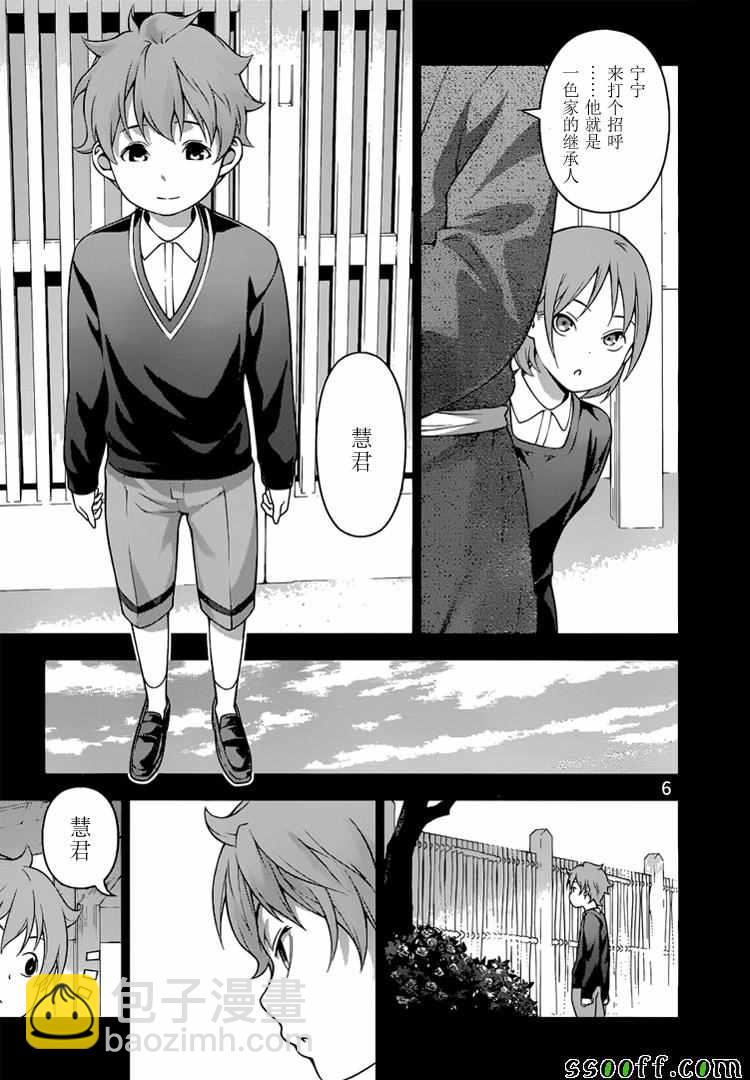 食戟之靈 - 第210話 - 3