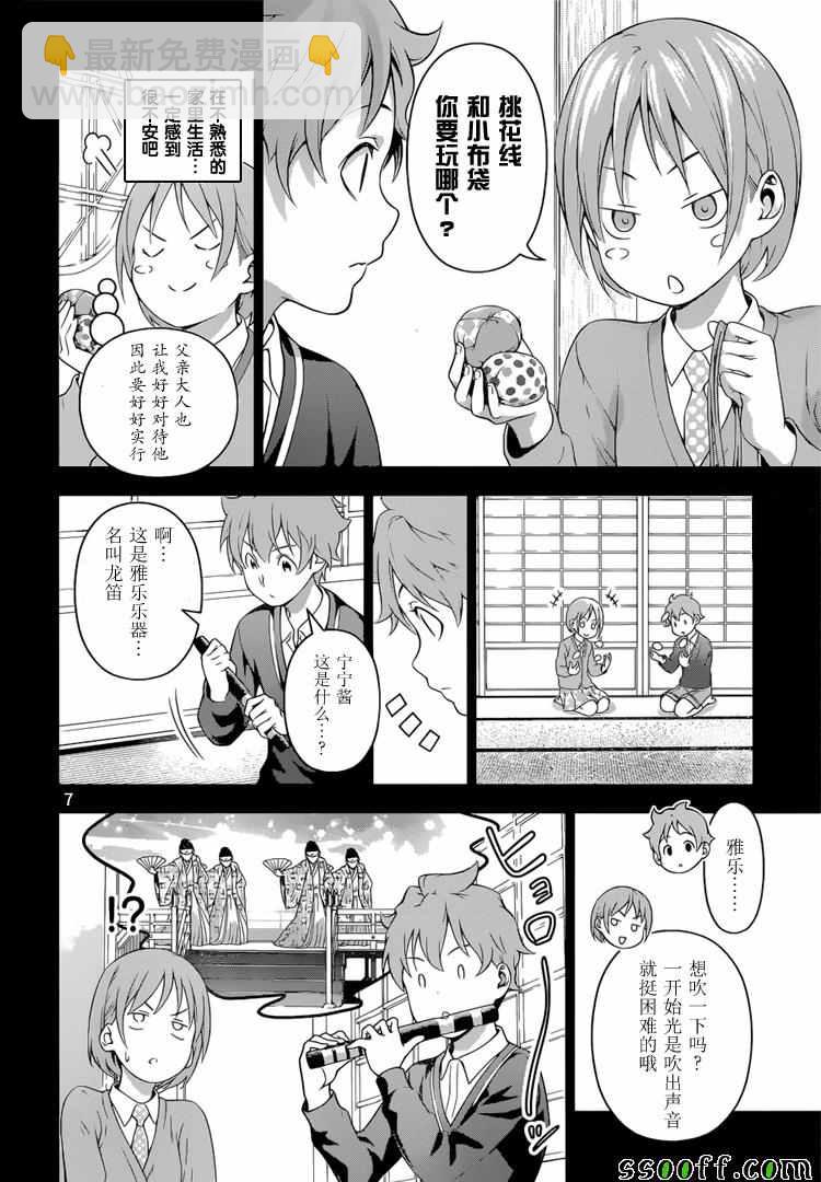 食戟之靈 - 第210話 - 4