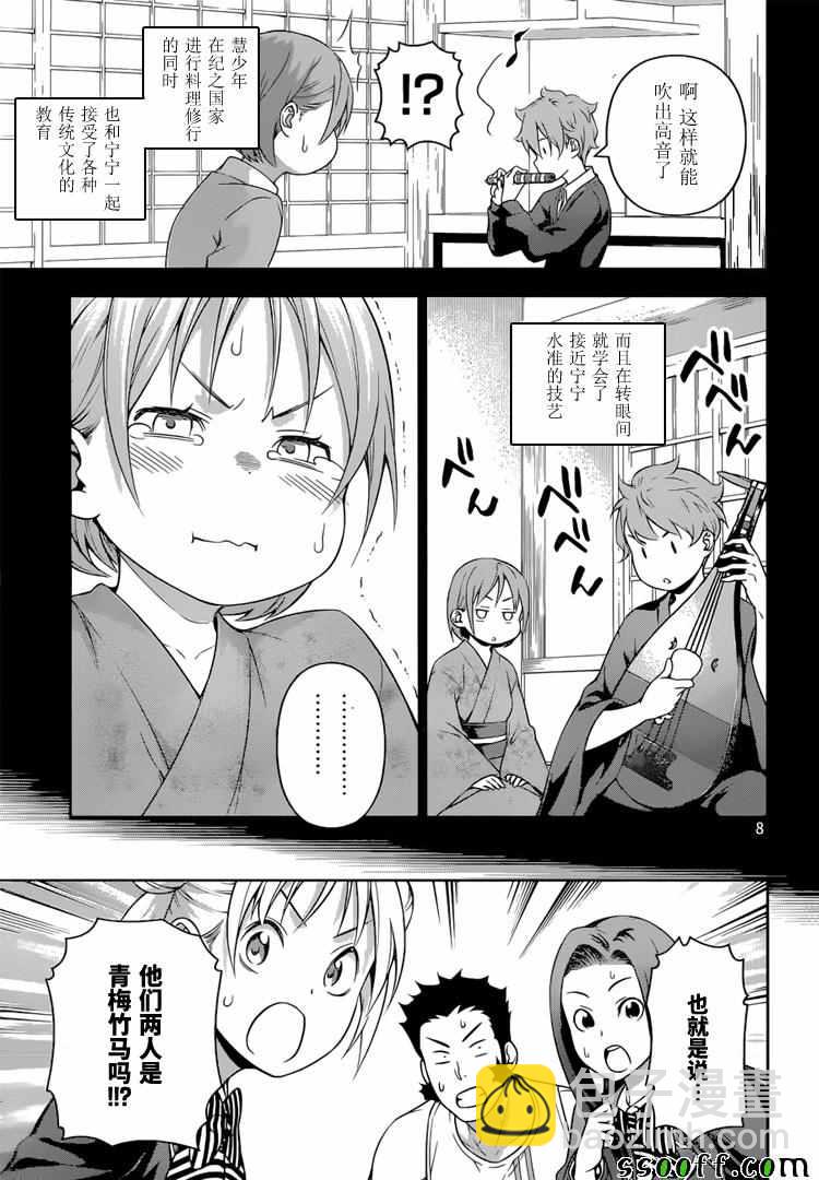 食戟之靈 - 第210話 - 1