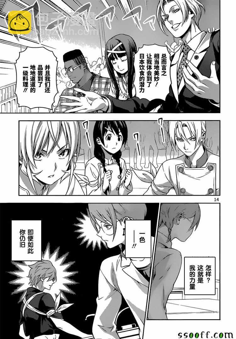 食戟之靈 - 第212話 - 3