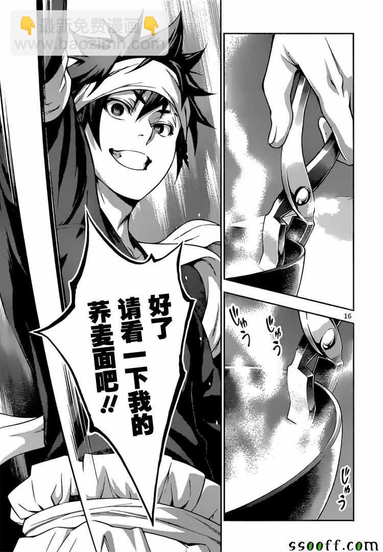 食戟之靈 - 第212話 - 1