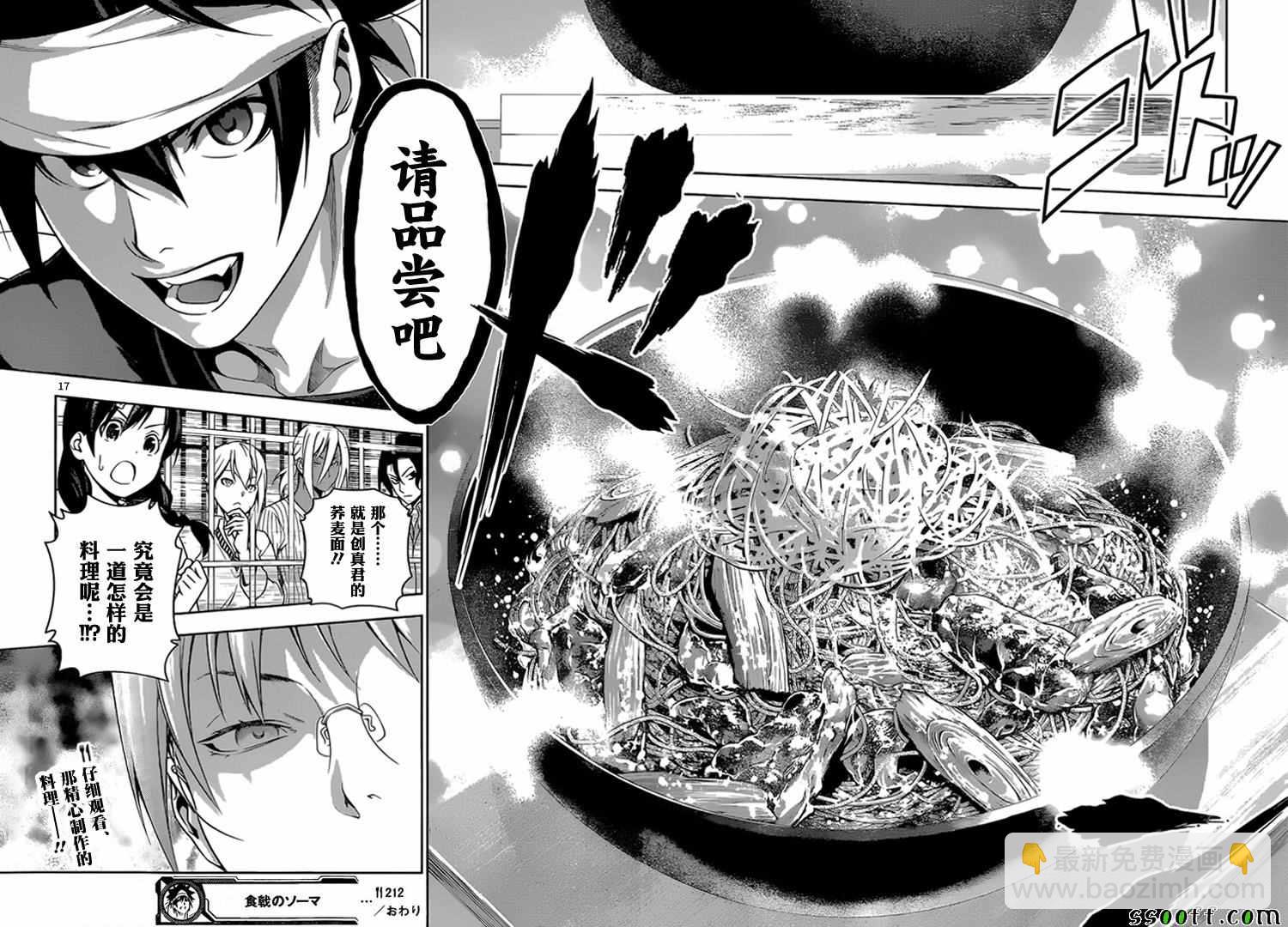 食戟之靈 - 第212話 - 2