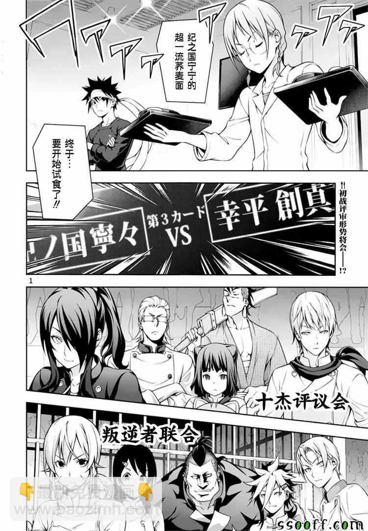 食戟之靈 - 第212話 - 2