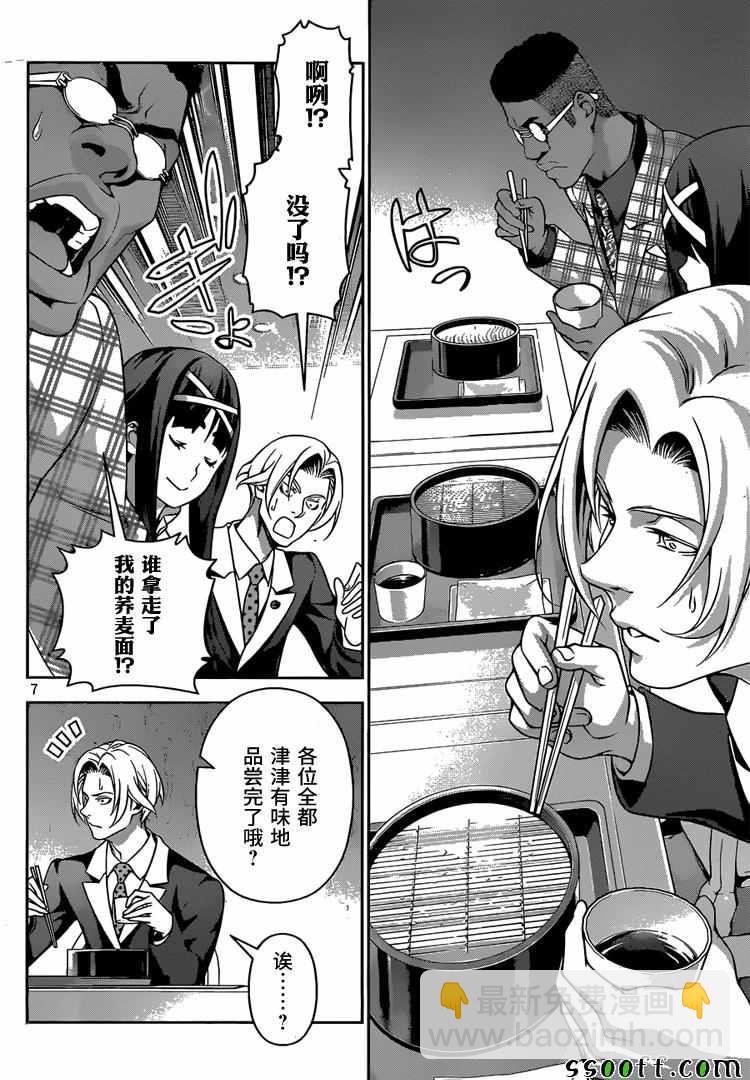 食戟之靈 - 第212話 - 4