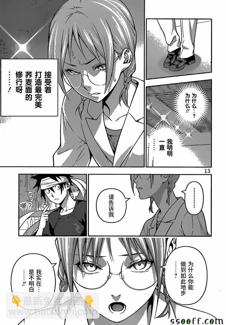 食戟之靈 - 第214話 - 1