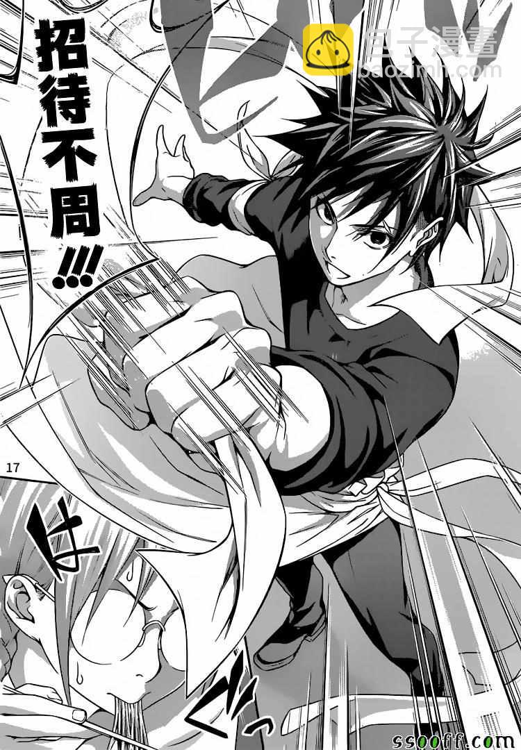 食戟之靈 - 第214話 - 1