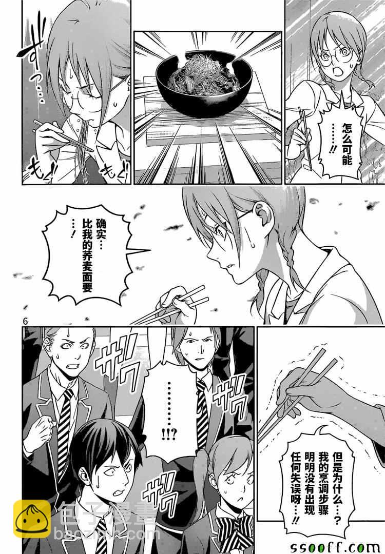 食戟之靈 - 第214話 - 2