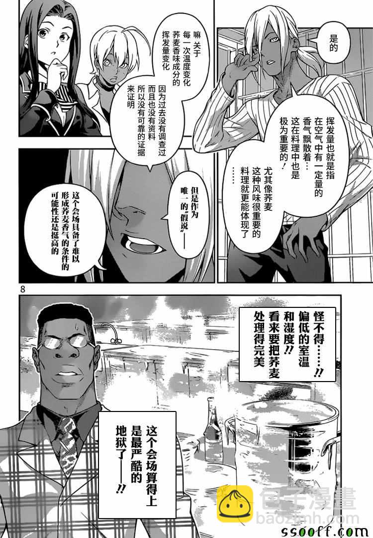 食戟之靈 - 第214話 - 4