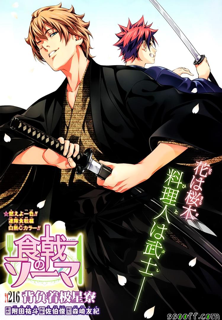 食戟之靈 - 第216話 - 1