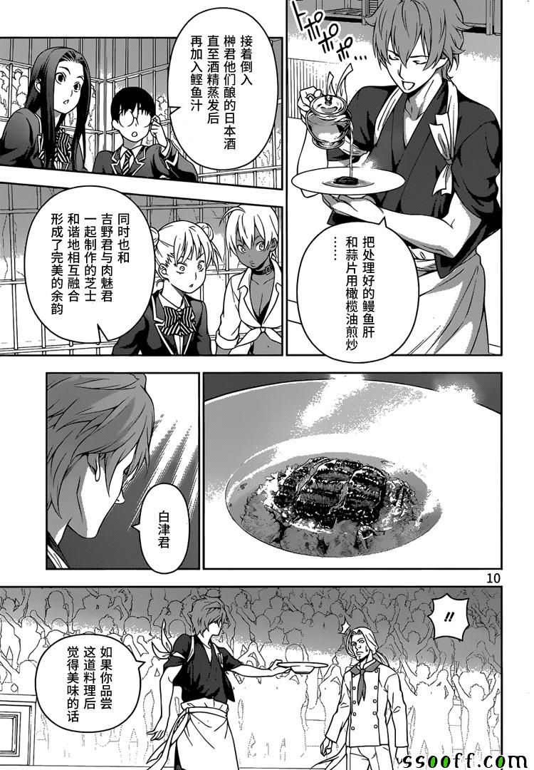 食戟之靈 - 第216話 - 3