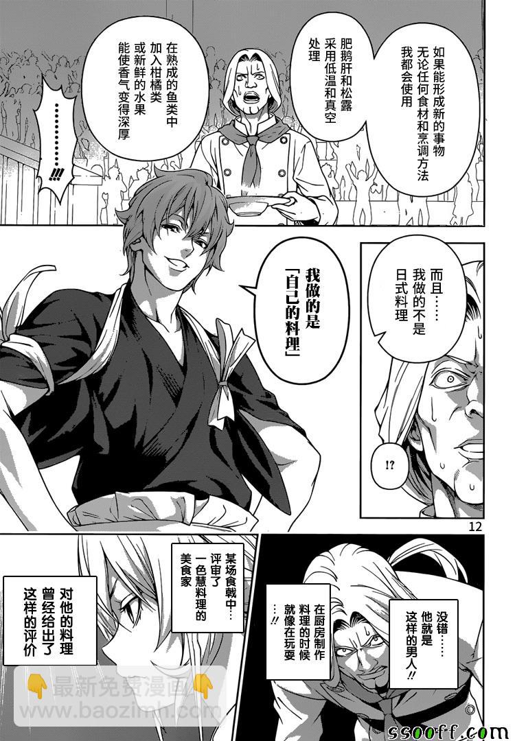 食戟之靈 - 第216話 - 1