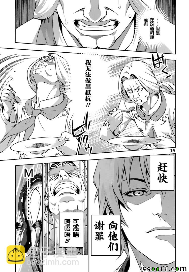 食戟之靈 - 第216話 - 1