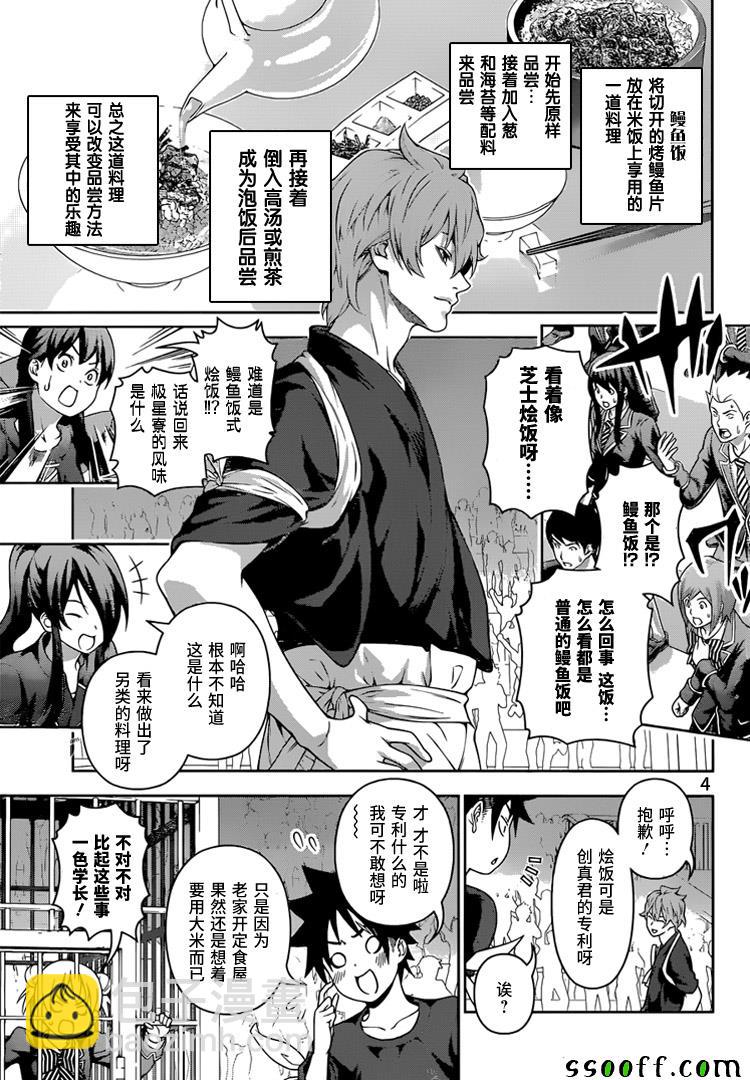 食戟之靈 - 第216話 - 1