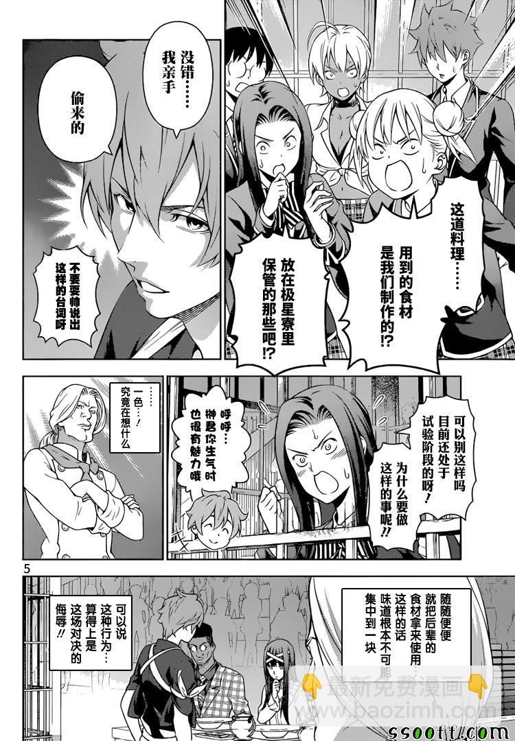 食戟之靈 - 第216話 - 2