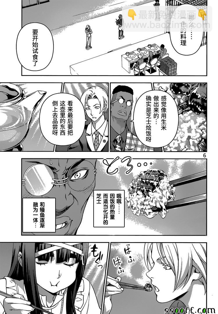 食戟之靈 - 第216話 - 3