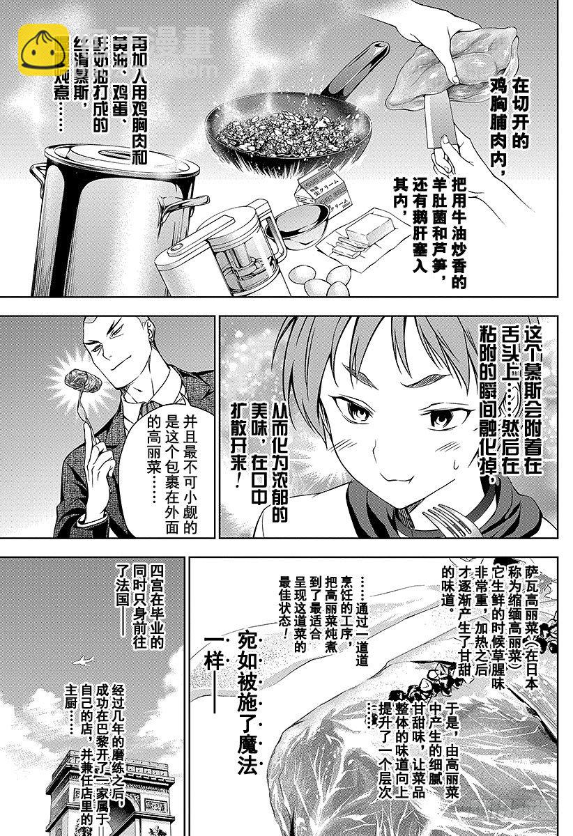 食戟之靈 - 第24話 東方來的魔法師 - 3