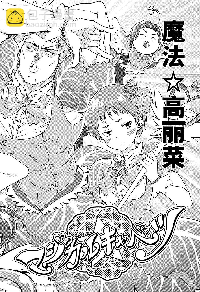 食戟之靈 - 第24話 東方來的魔法師 - 1