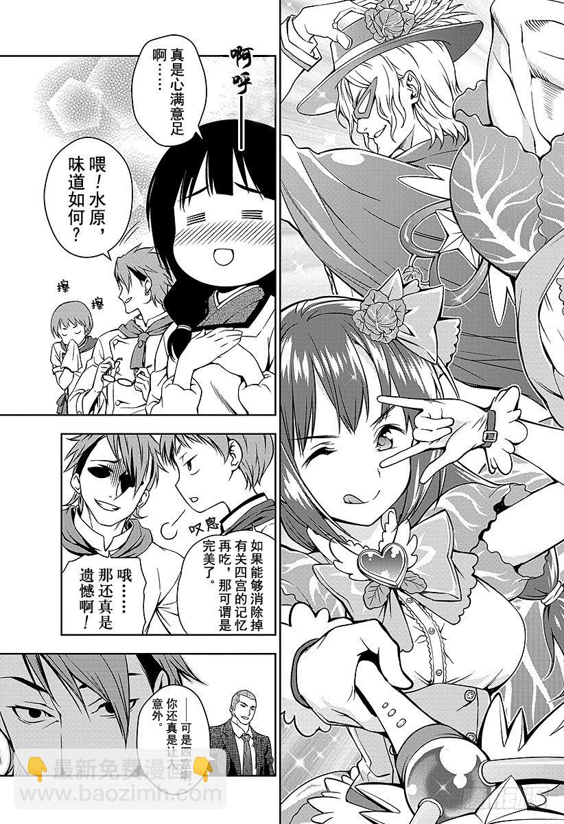 食戟之靈 - 第24話 東方來的魔法師 - 2