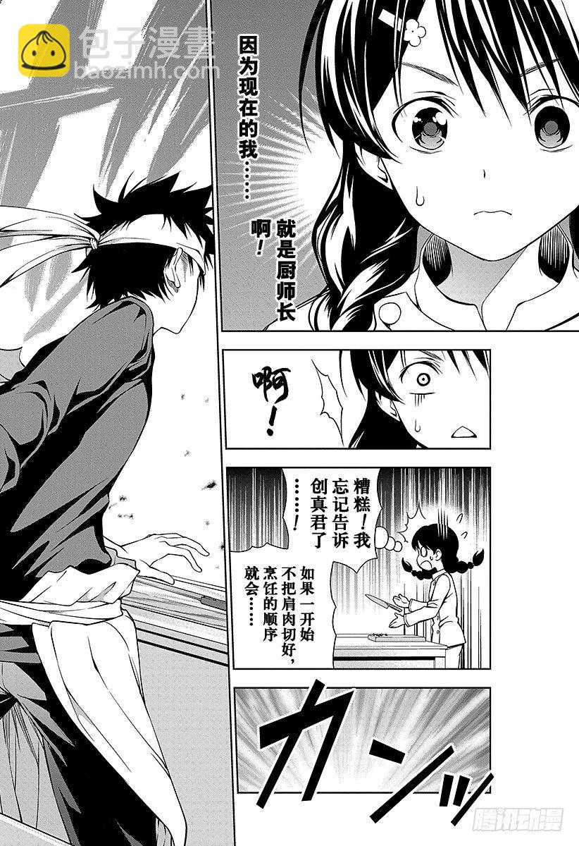 食戟之靈 - 第24話 東方來的魔法師 - 4