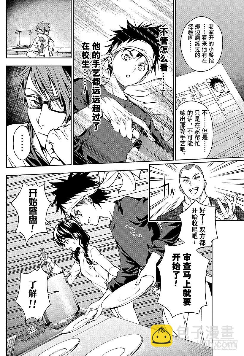 食戟之靈 - 第24話 東方來的魔法師 - 3