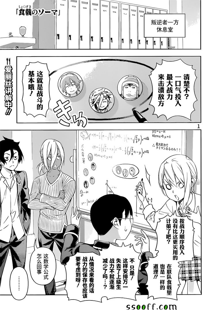 食戟之靈 - 第218話 - 1