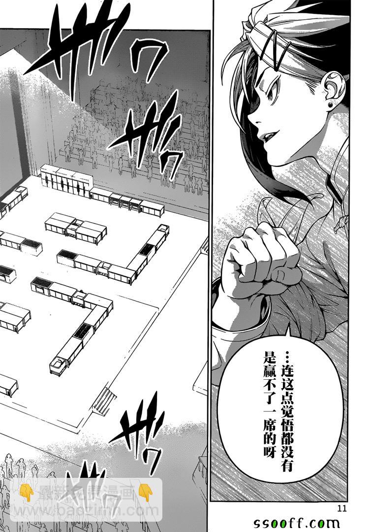 食戟之靈 - 第218話 - 3