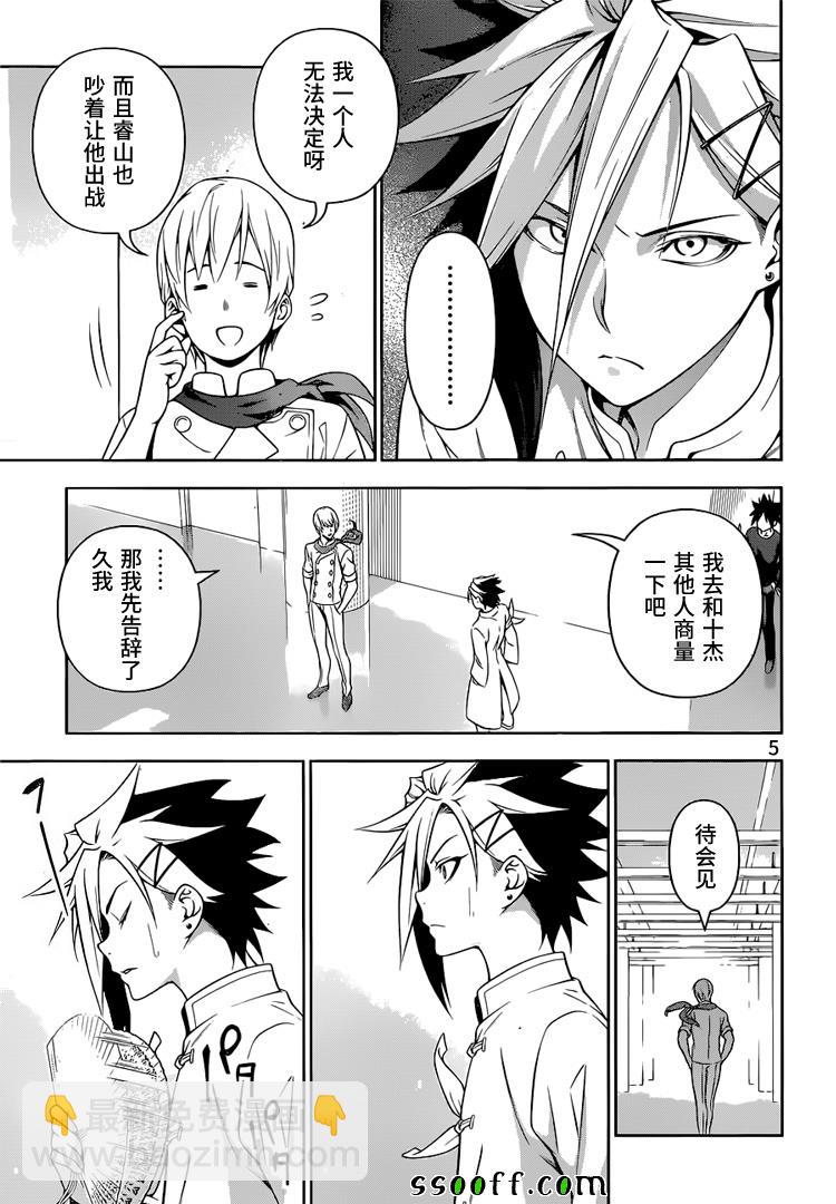 食戟之靈 - 第218話 - 1