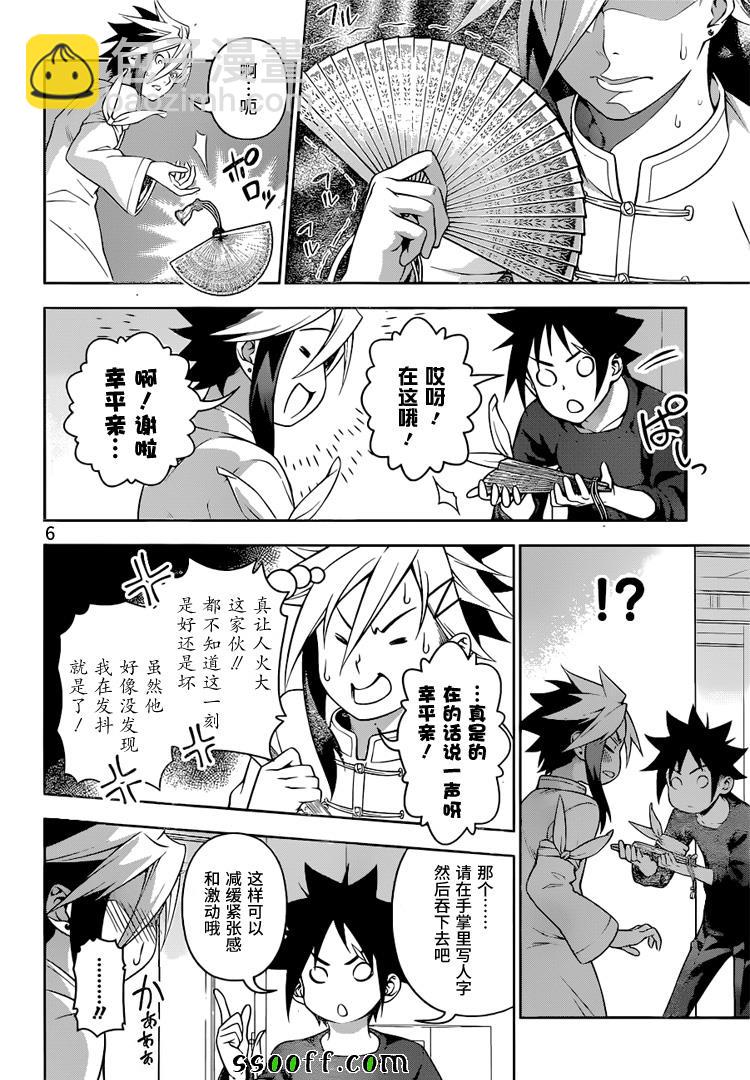 食戟之靈 - 第218話 - 2