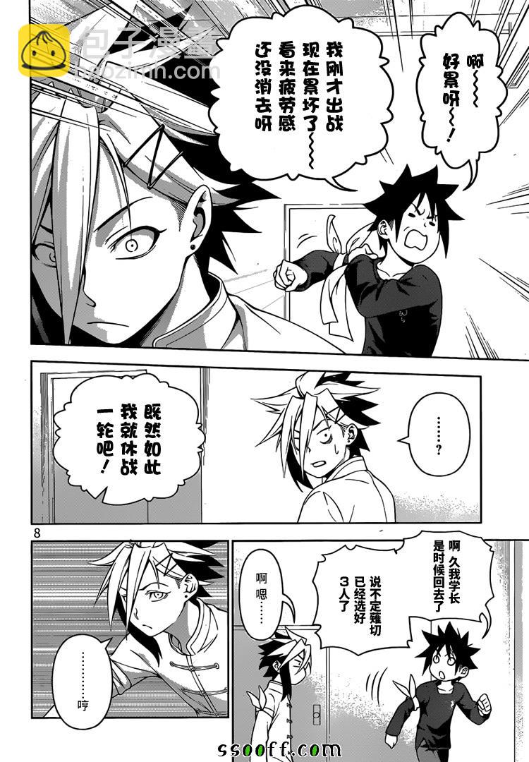 食戟之靈 - 第218話 - 4