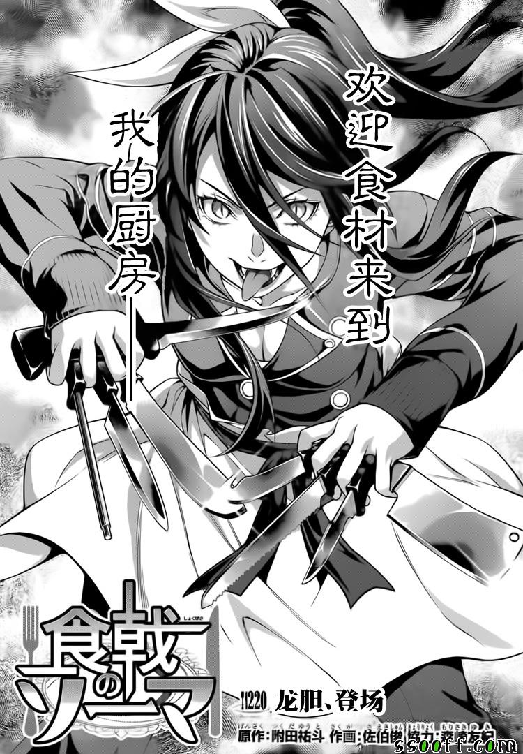 食戟之靈 - 第220話 - 1