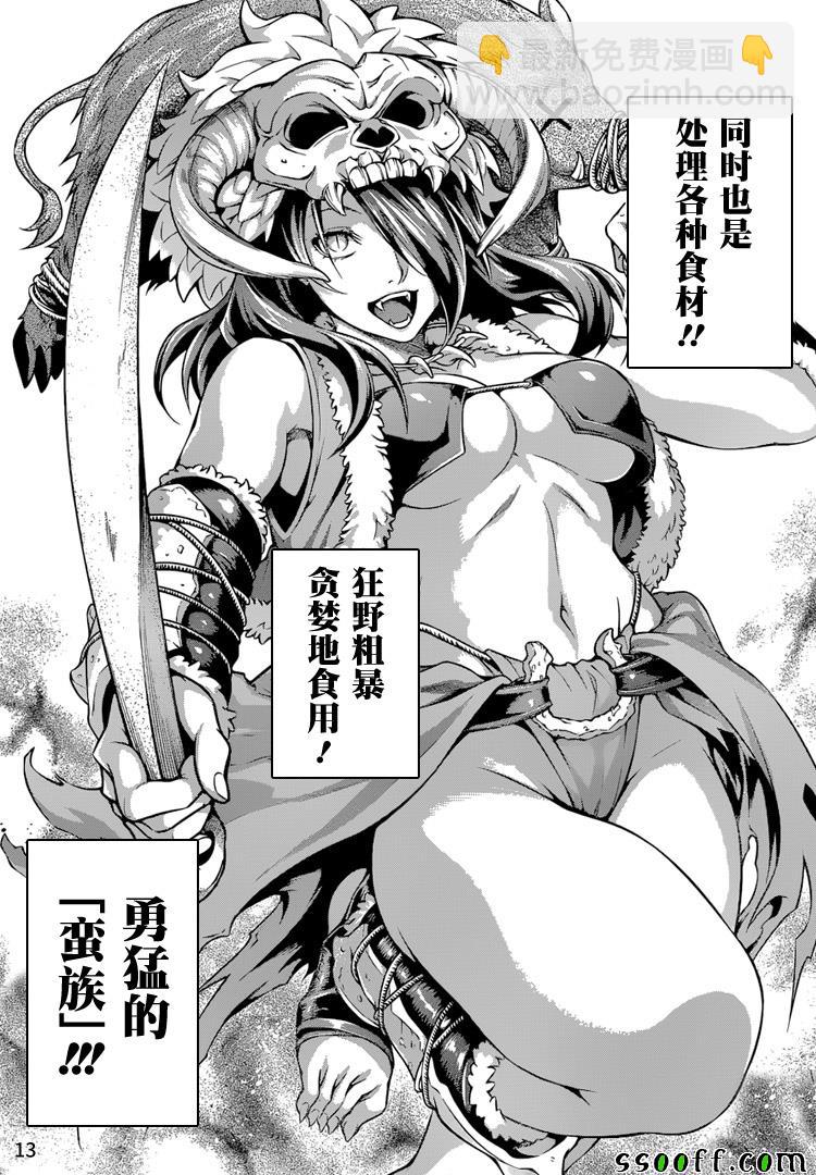 食戟之靈 - 第220話 - 2